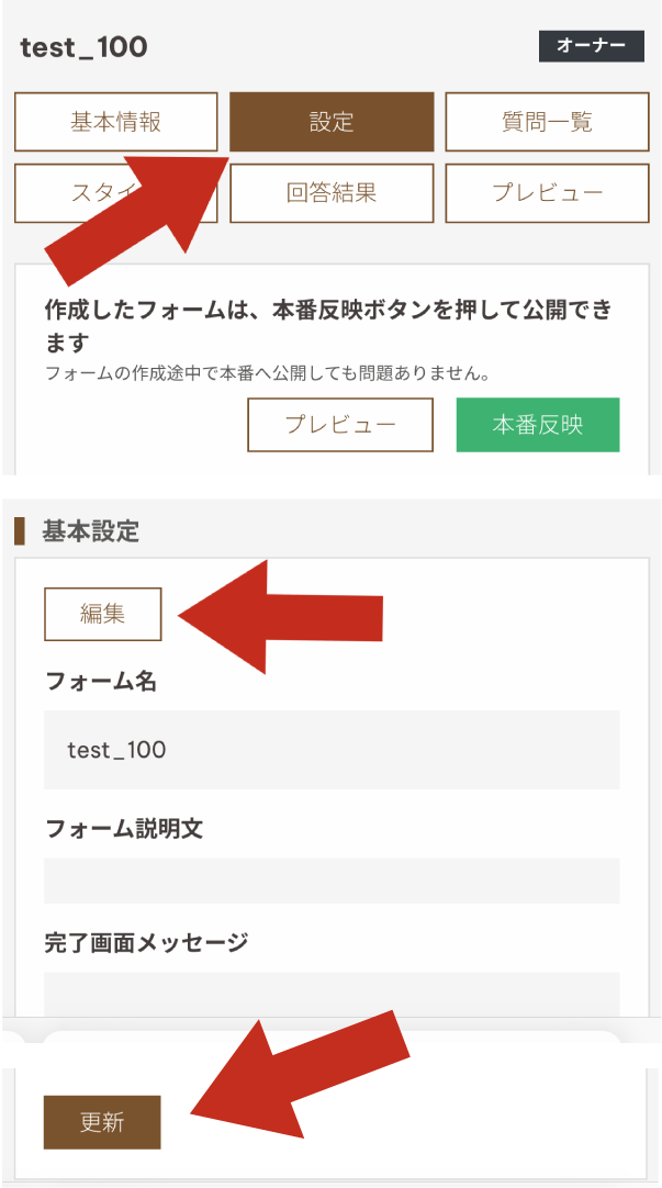 「設定」ボタン、「編集」ボタン、「更新」ボタンの箇所