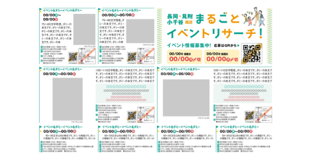 【まるごと生活情報】イベントコーナー応募フォーム