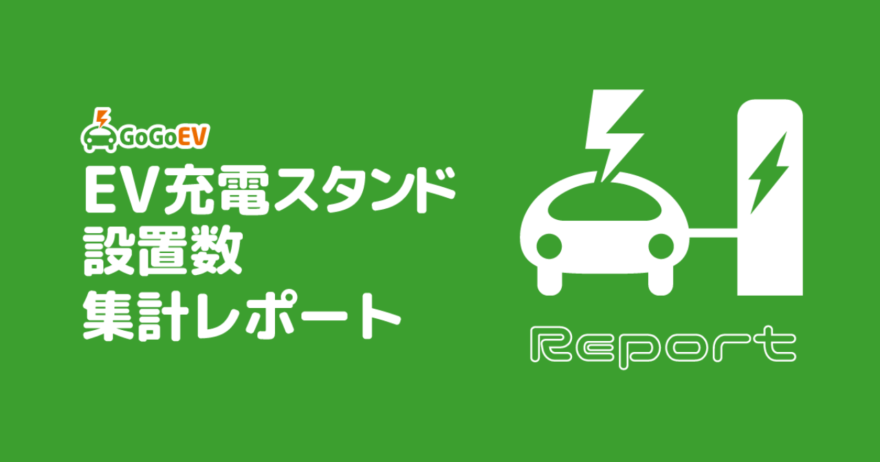 沖縄県中頭郡北谷町のEV充電スタンド情報
