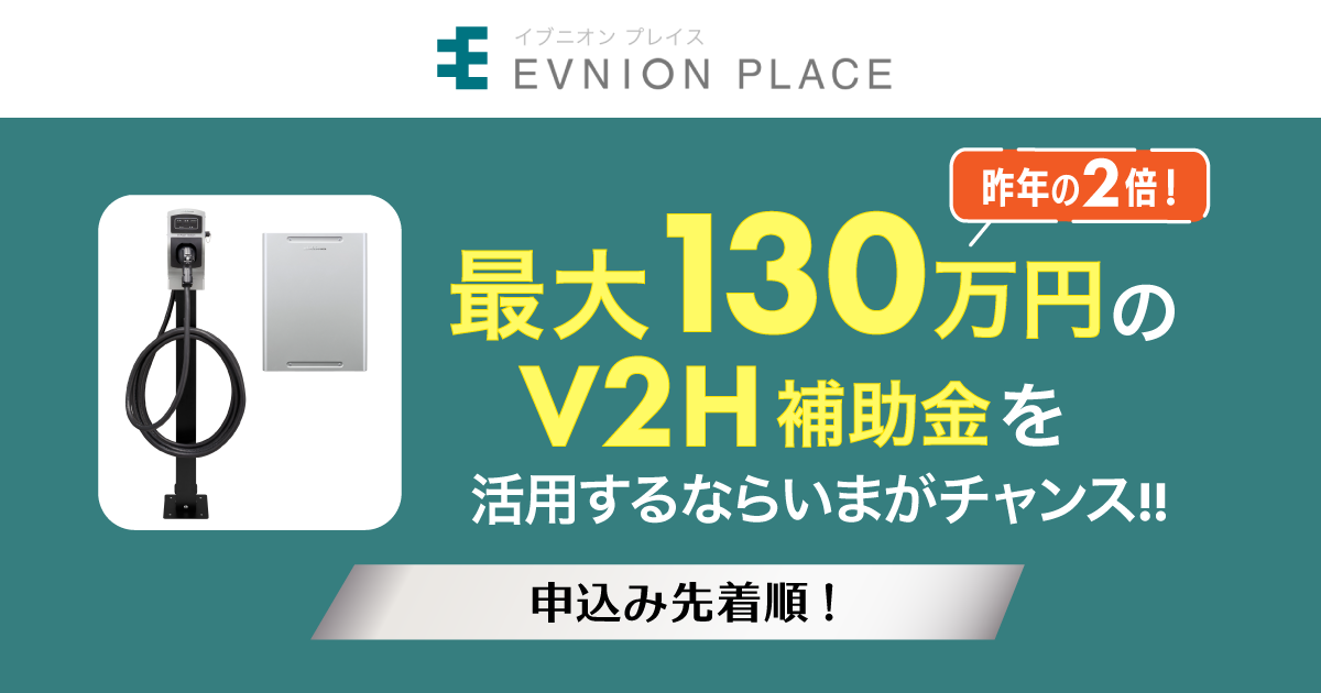 青森県東津軽郡平内町のEV充電スタンド情報