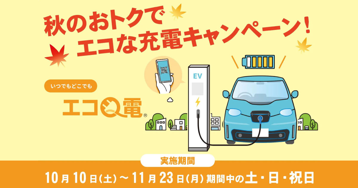 北海道標津郡標津町のEV充電スタンド情報