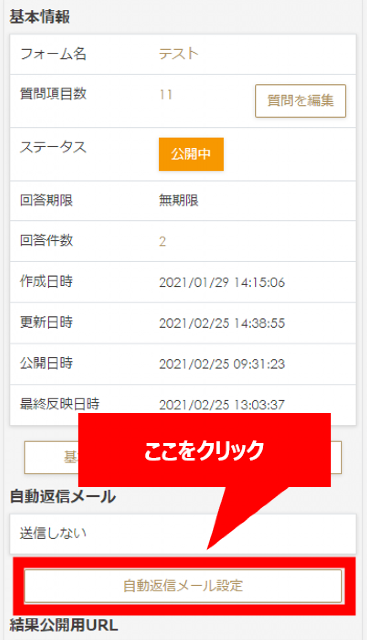アンケートフォーム作成サイト Customform