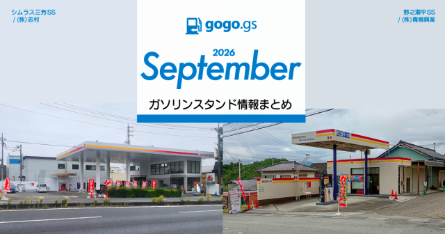 天草市 ガソリンスタンド情報